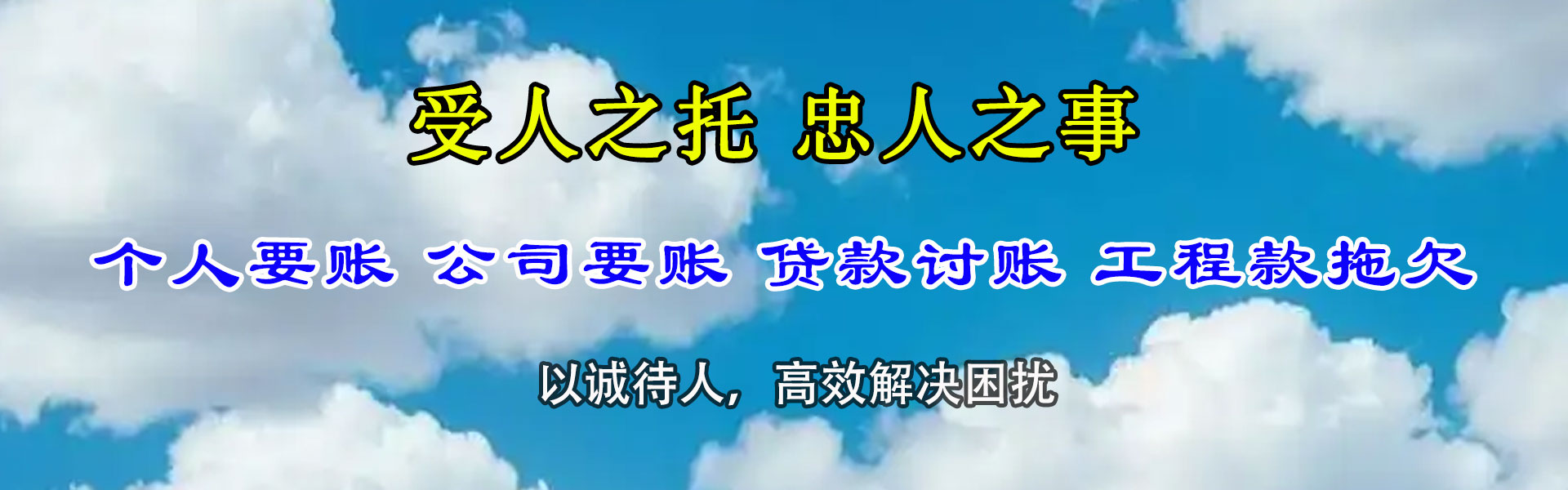 旺苍畅收要债公司
